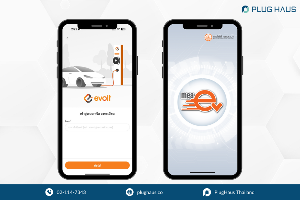 แอปฯ ค้นหาสถานีชาร์จรถยนต์ไฟฟ้า Evolt App EV Station และ MEA